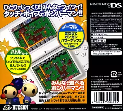 Image n° 2 - boxback : Bomberman (v01)